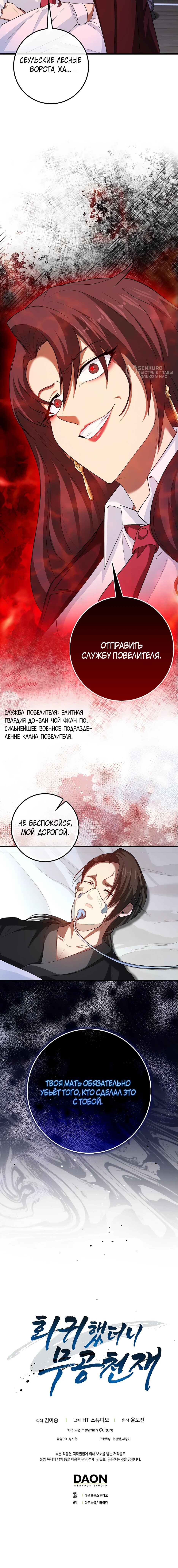 Манга Возвращение гения боевых искусств - Глава 83 Страница 70