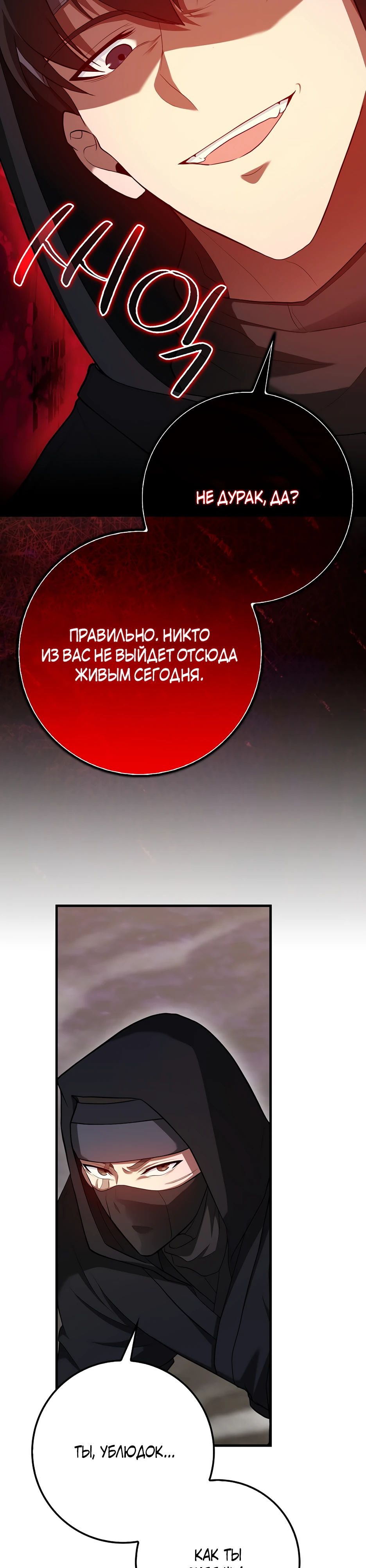 Манга Возвращение гения боевых искусств - Глава 90 Страница 33