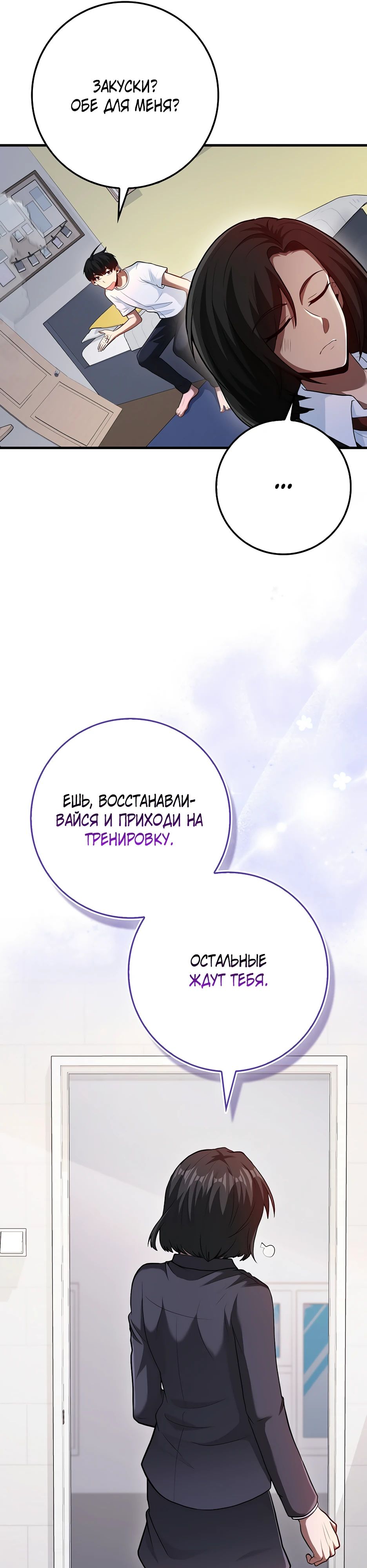 Манга Возвращение гения боевых искусств - Глава 92 Страница 32