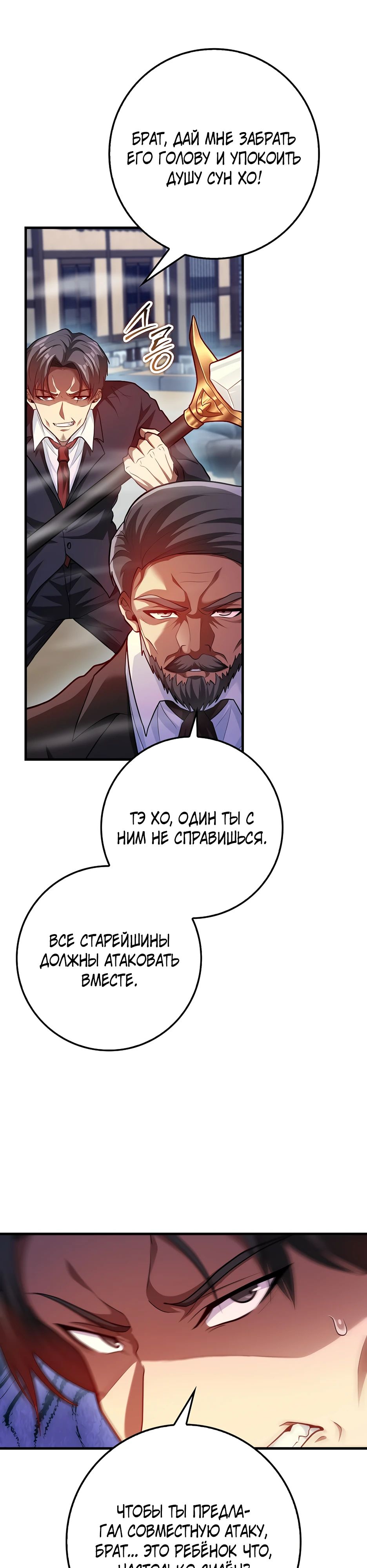 Манга Возвращение гения боевых искусств - Глава 97 Страница 4