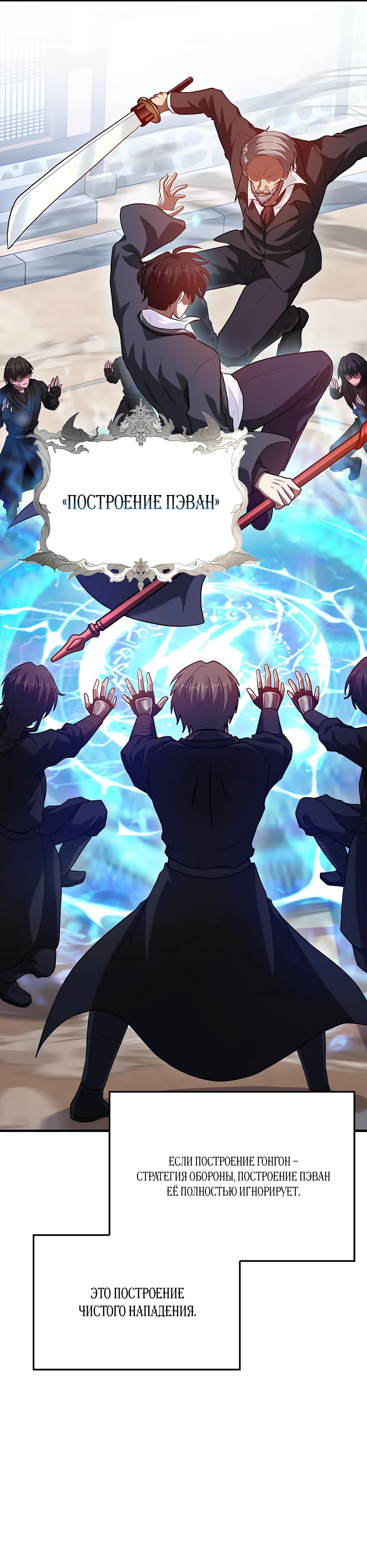 Манга Возвращение гения боевых искусств - Глава 97 Страница 21