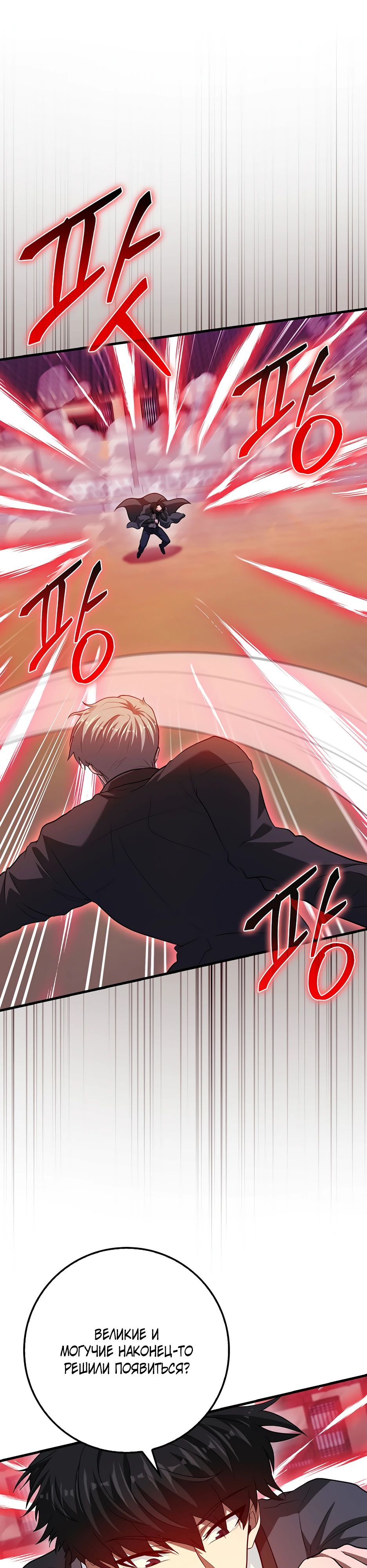 Манга Возвращение гения боевых искусств - Глава 97 Страница 1