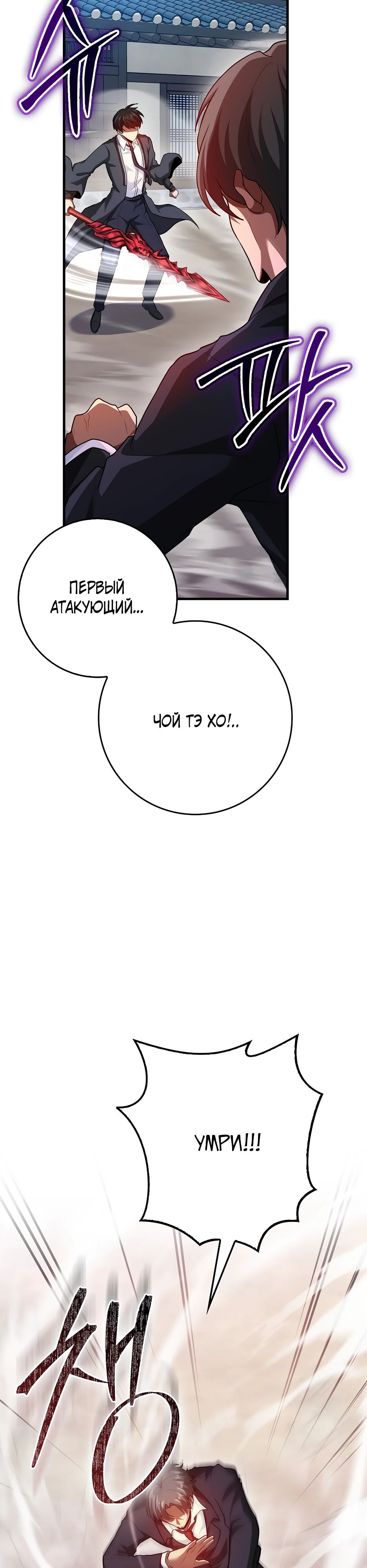 Манга Возвращение гения боевых искусств - Глава 97 Страница 32