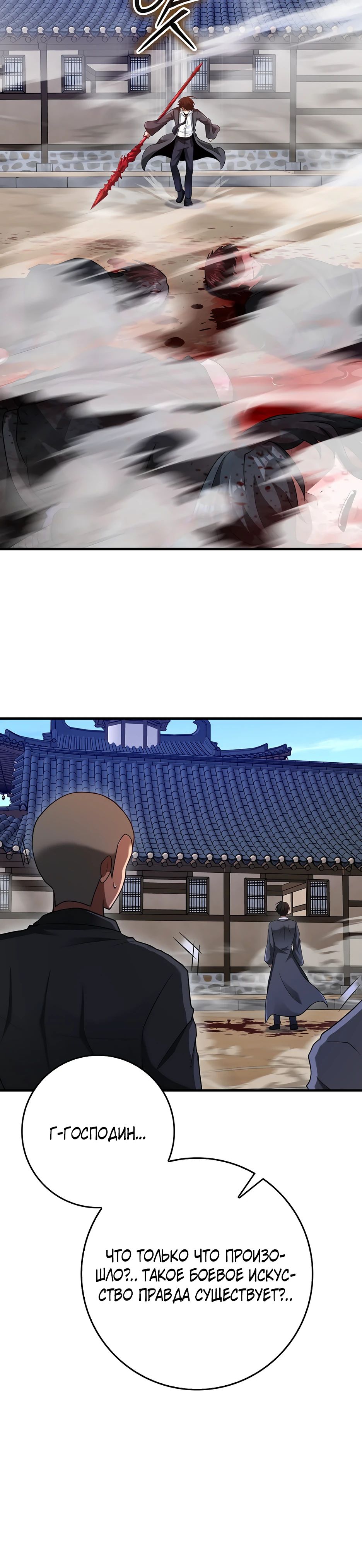 Манга Возвращение гения боевых искусств - Глава 97 Страница 59