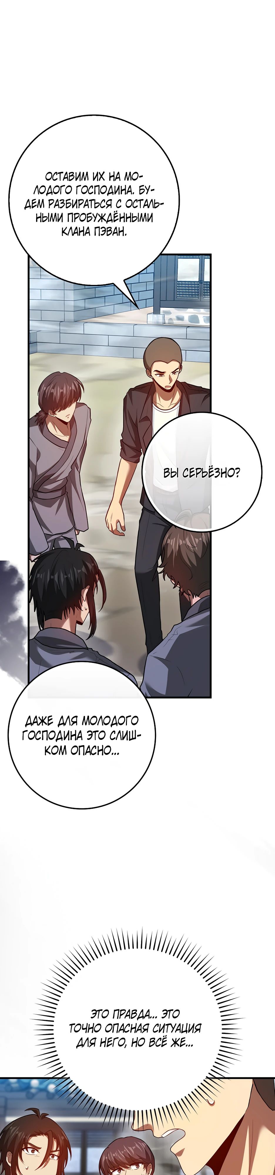 Манга Возвращение гения боевых искусств - Глава 97 Страница 28