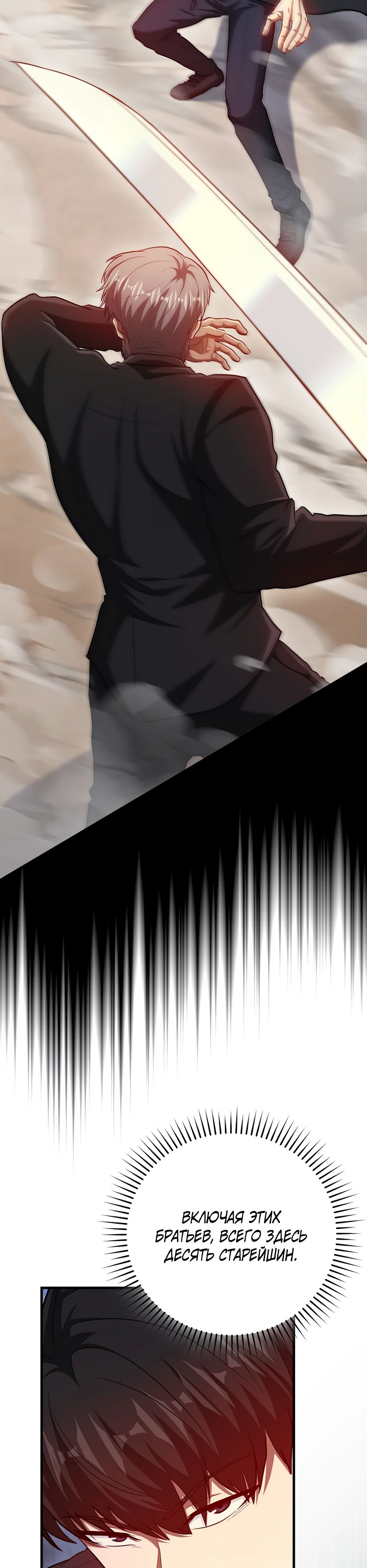 Манга Возвращение гения боевых искусств - Глава 97 Страница 9