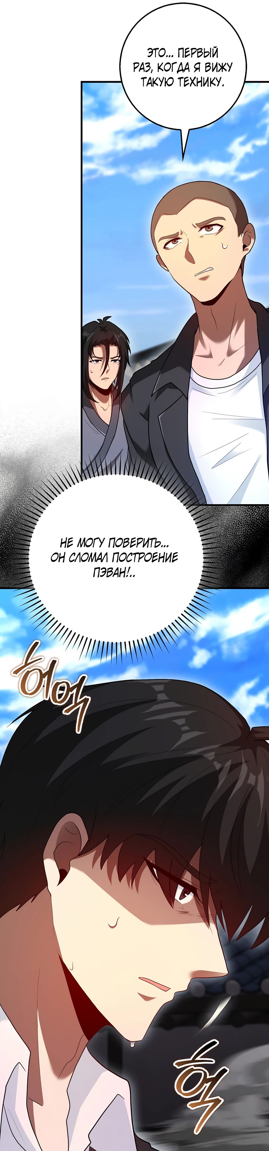 Манга Возвращение гения боевых искусств - Глава 97 Страница 60