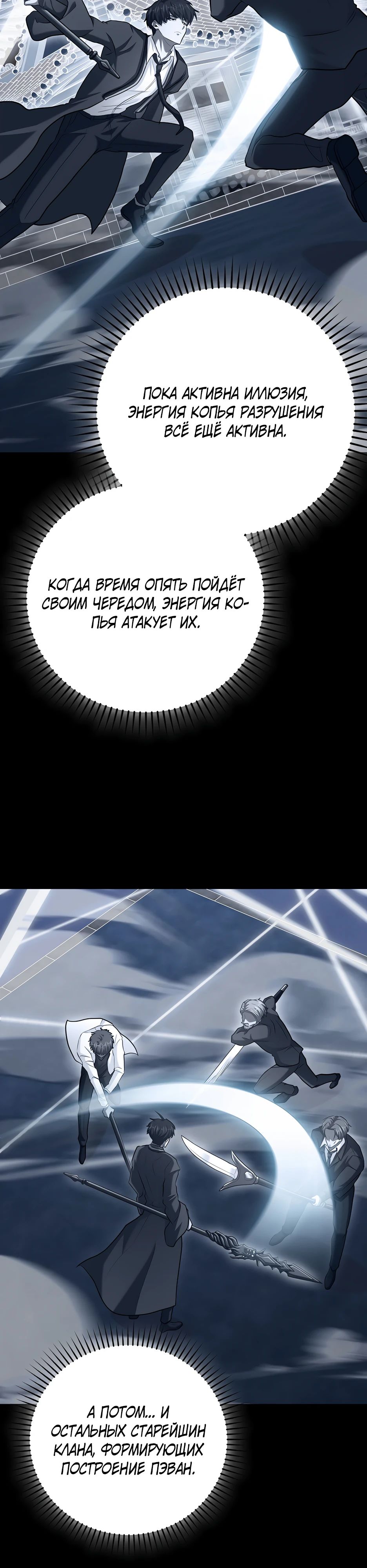 Манга Возвращение гения боевых искусств - Глава 97 Страница 48