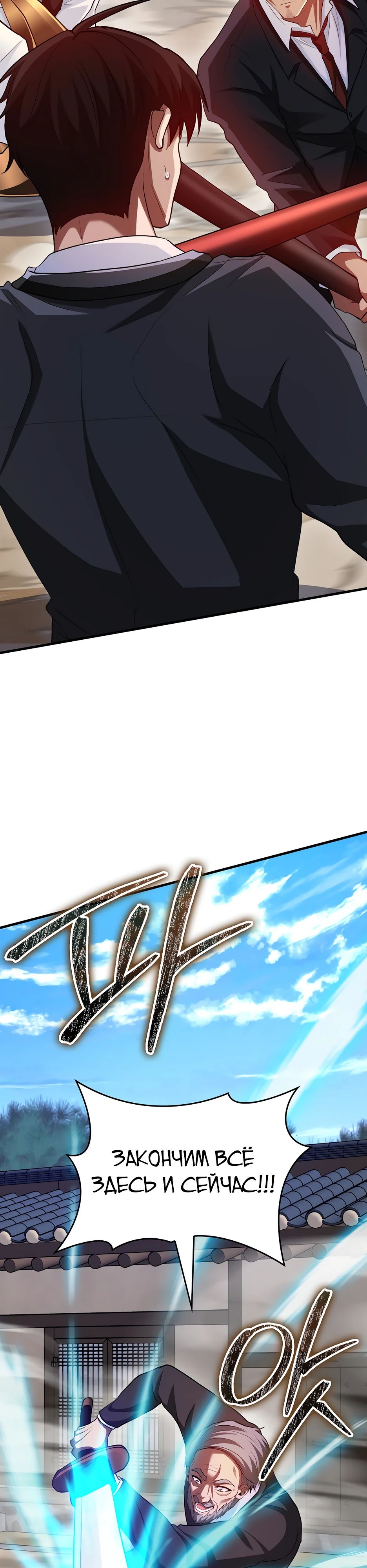 Манга Возвращение гения боевых искусств - Глава 97 Страница 43
