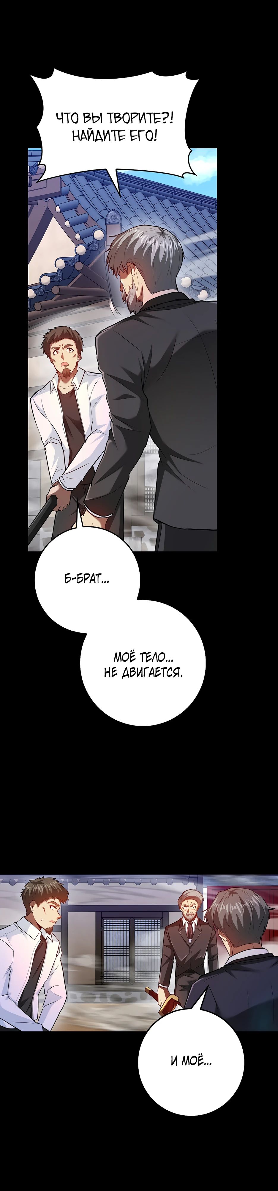 Манга Возвращение гения боевых искусств - Глава 97 Страница 54