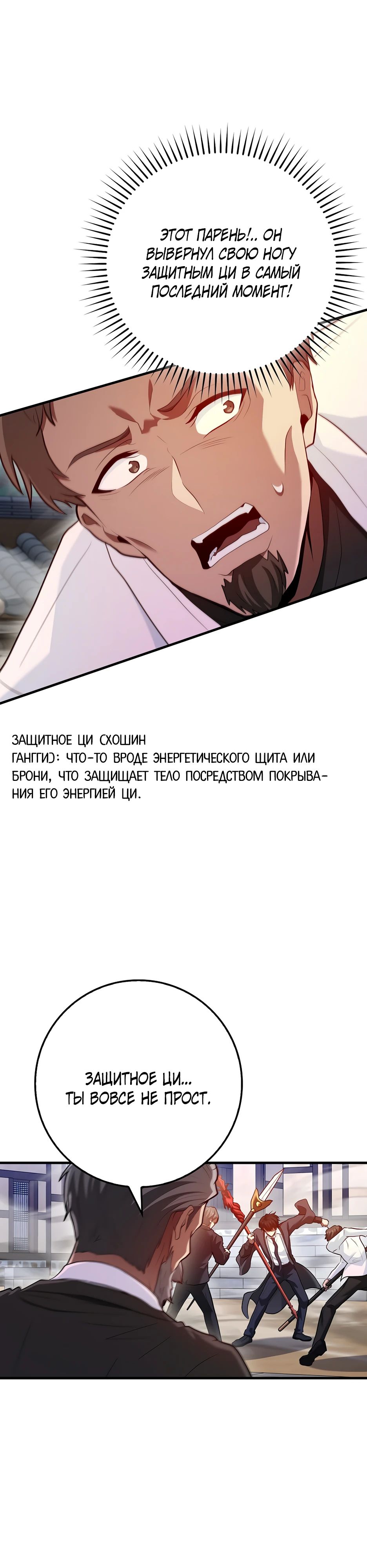 Манга Возвращение гения боевых искусств - Глава 97 Страница 38