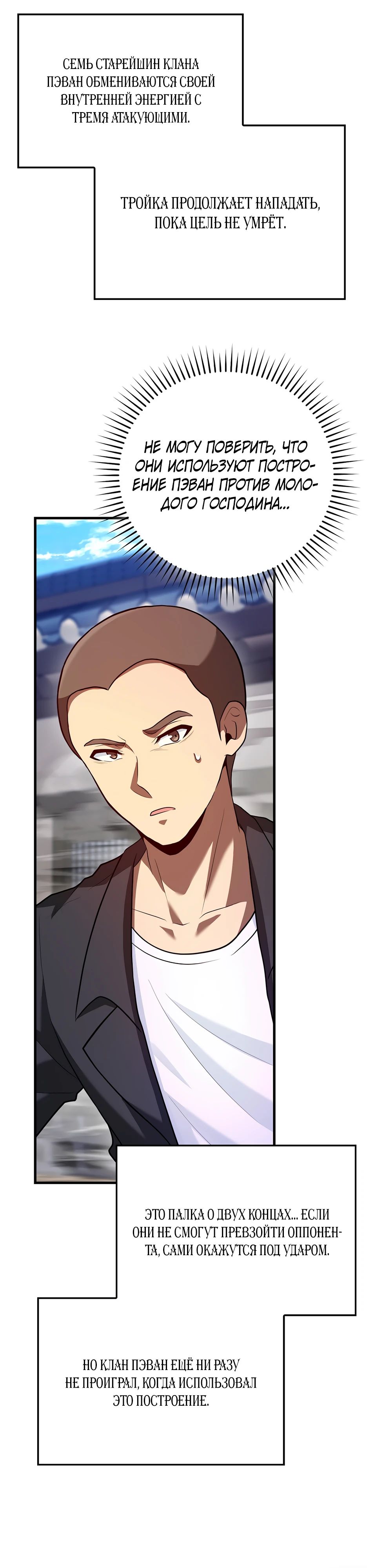 Манга Возвращение гения боевых искусств - Глава 97 Страница 22