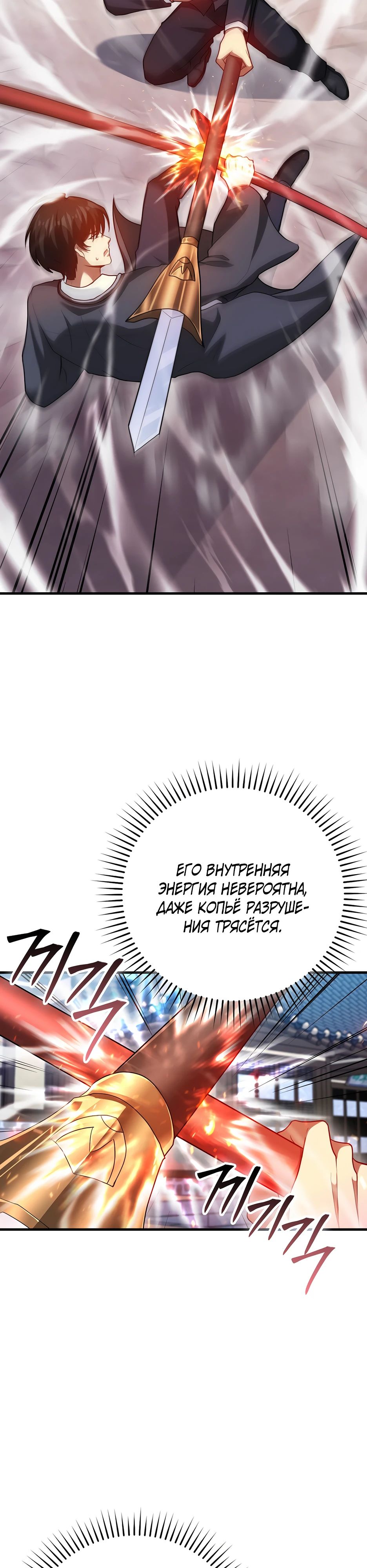 Манга Возвращение гения боевых искусств - Глава 97 Страница 33