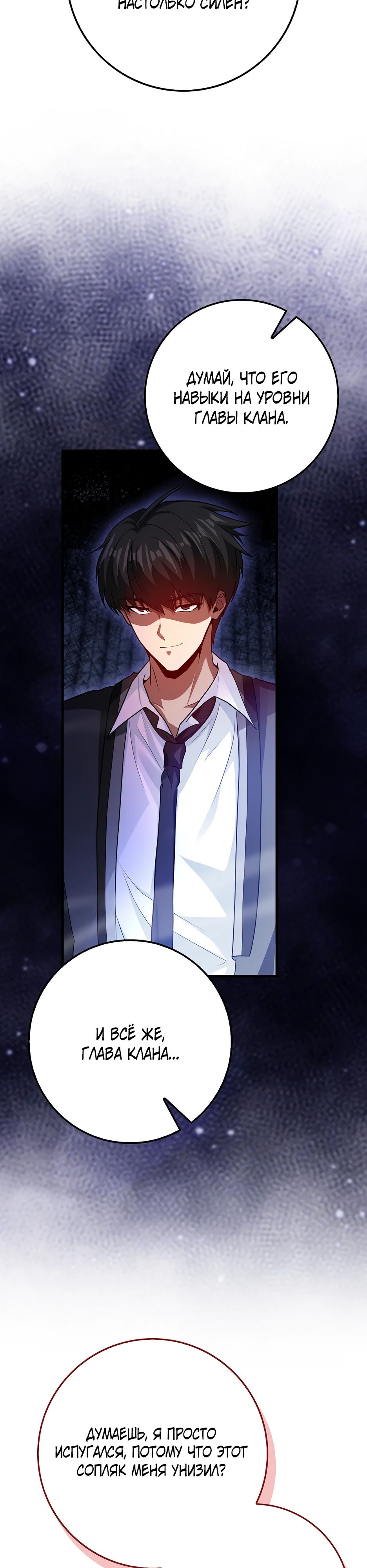 Манга Возвращение гения боевых искусств - Глава 97 Страница 5