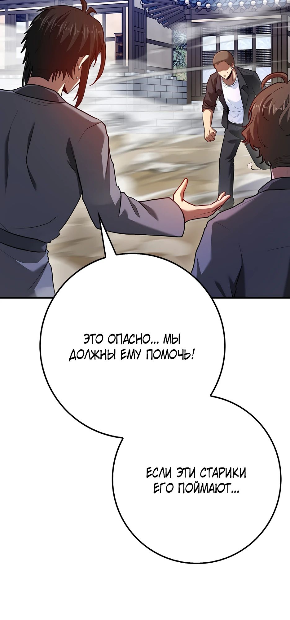 Манга Возвращение гения боевых искусств - Глава 97 Страница 27