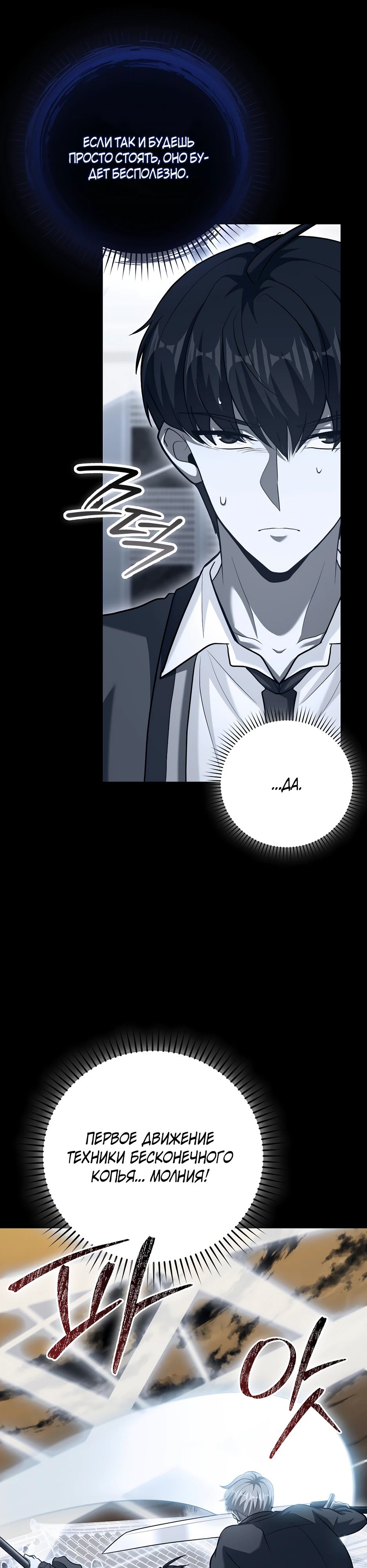 Манга Возвращение гения боевых искусств - Глава 97 Страница 47