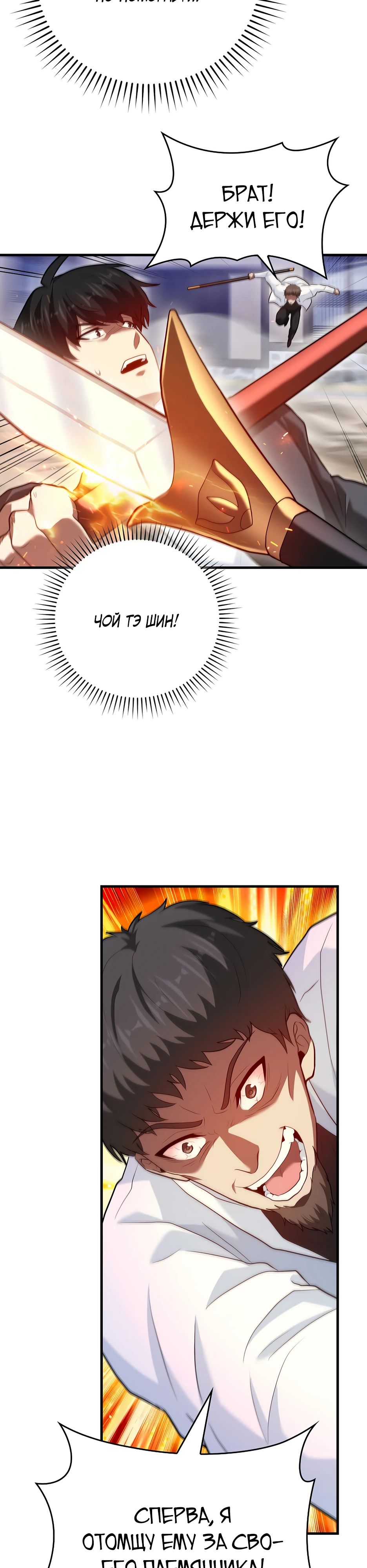 Манга Возвращение гения боевых искусств - Глава 97 Страница 36