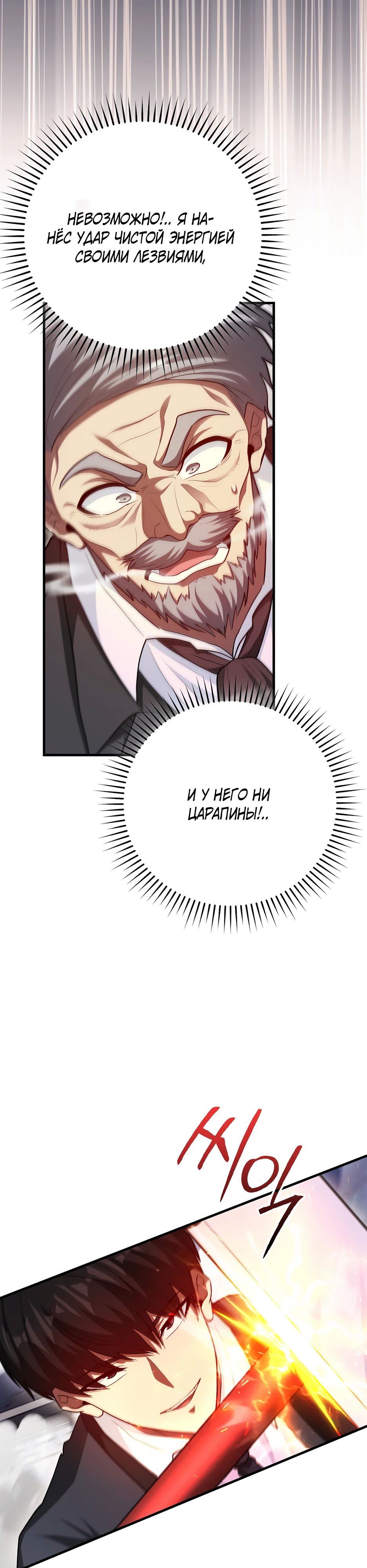 Манга Возвращение гения боевых искусств - Глава 97 Страница 17