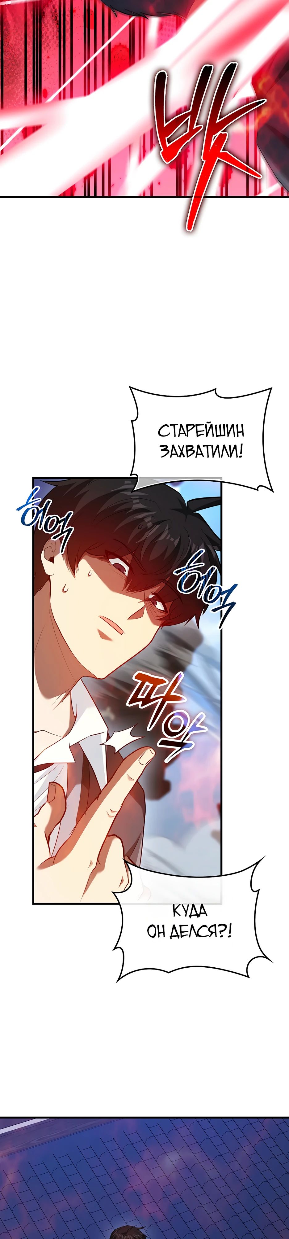 Манга Возвращение гения боевых искусств - Глава 97 Страница 57