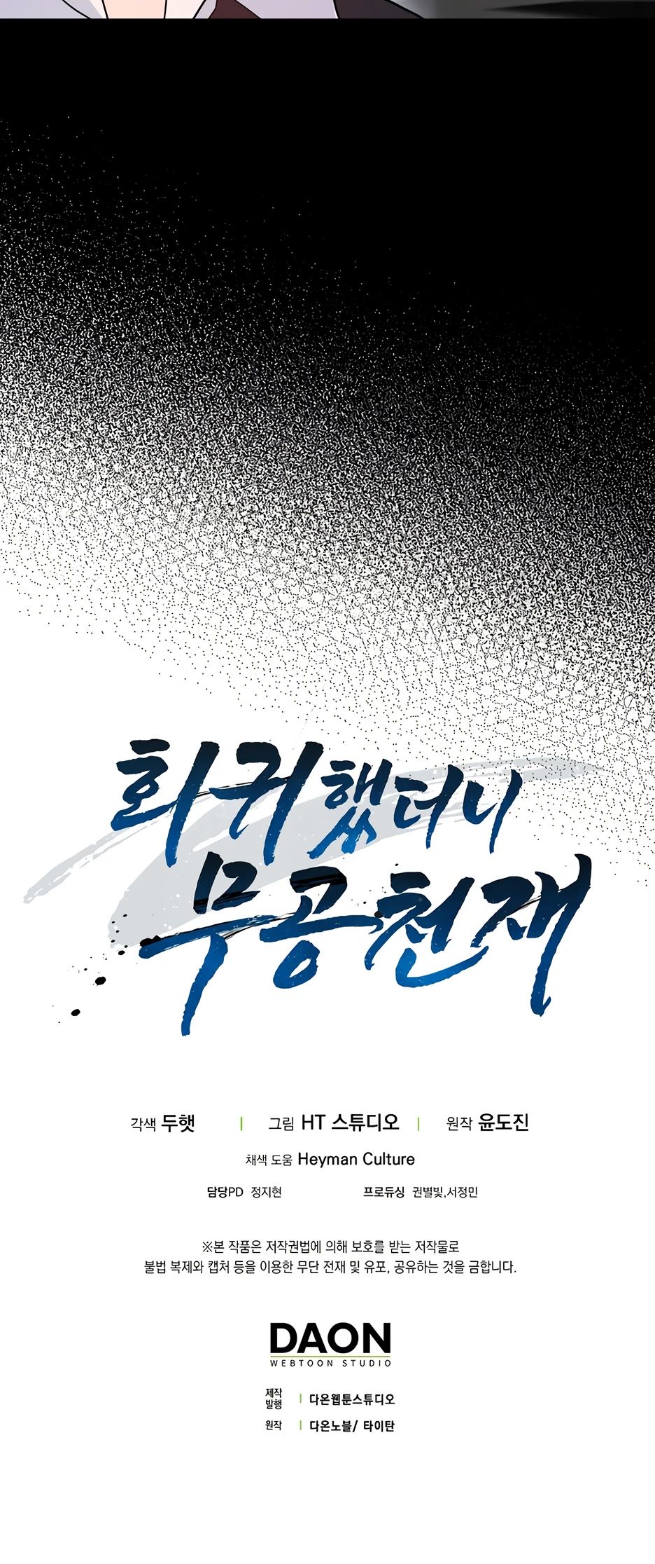 Манга Возвращение гения боевых искусств - Глава 97 Страница 61