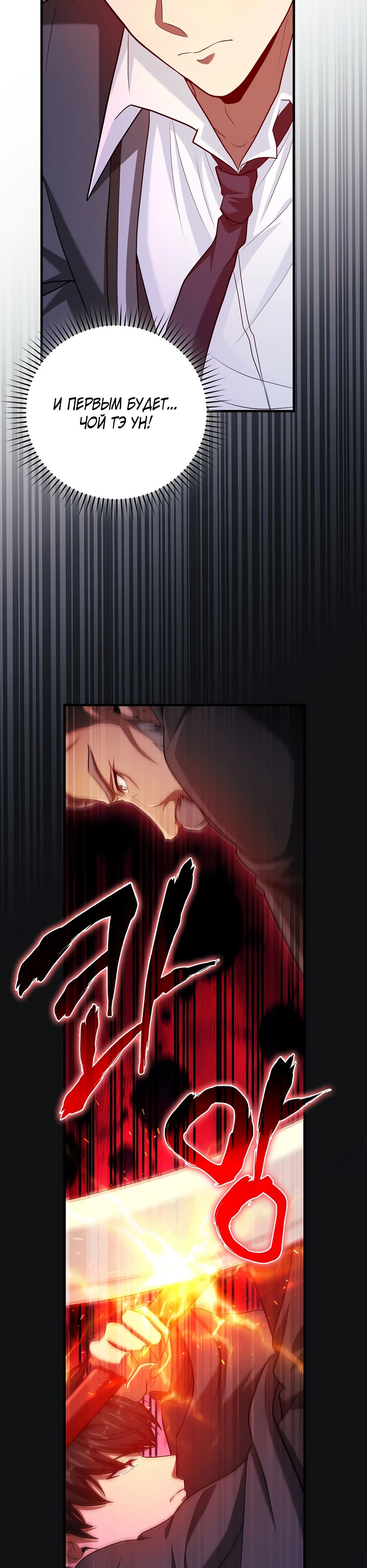 Манга Возвращение гения боевых искусств - Глава 97 Страница 10