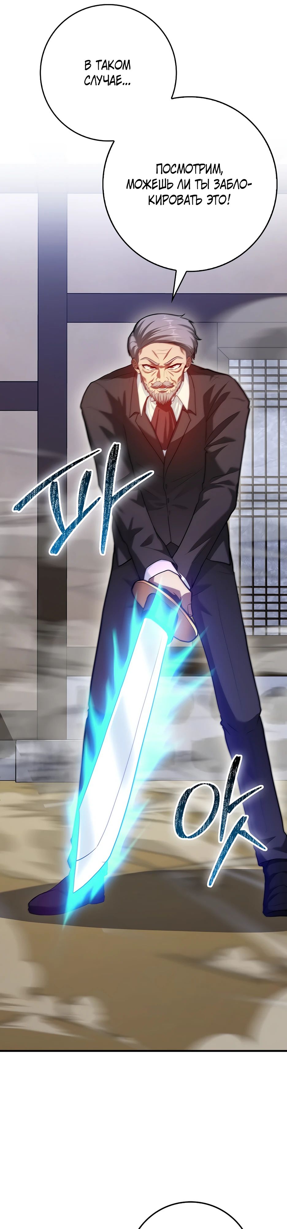 Манга Возвращение гения боевых искусств - Глава 97 Страница 39