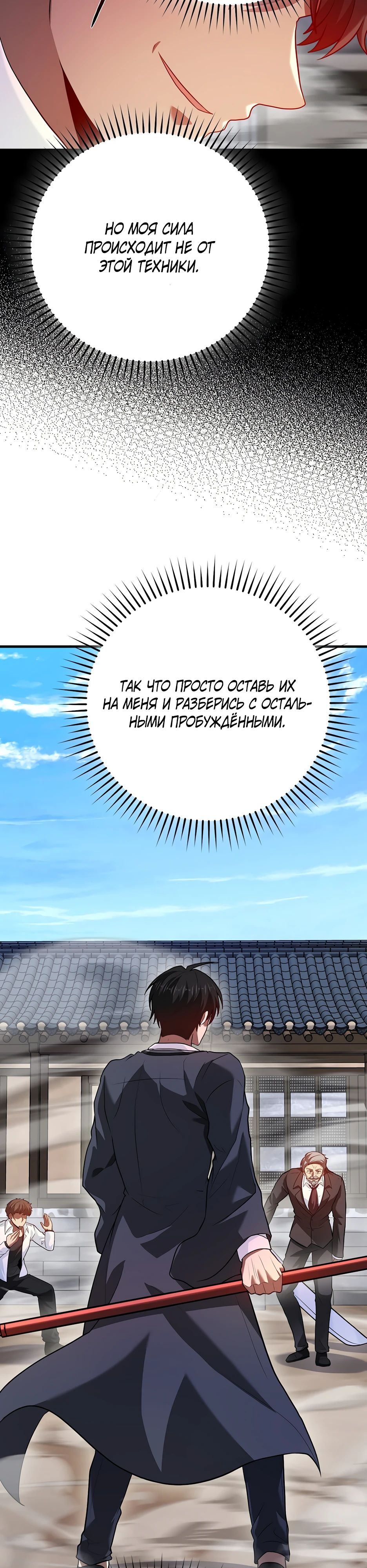 Манга Возвращение гения боевых искусств - Глава 97 Страница 25
