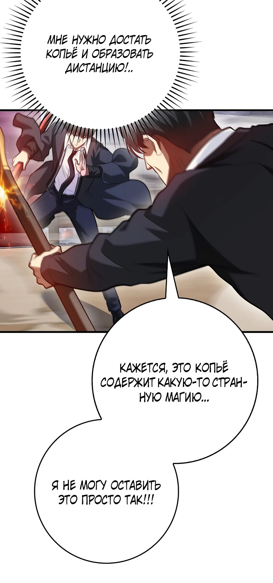 Манга Возвращение гения боевых искусств - Глава 97 Страница 34