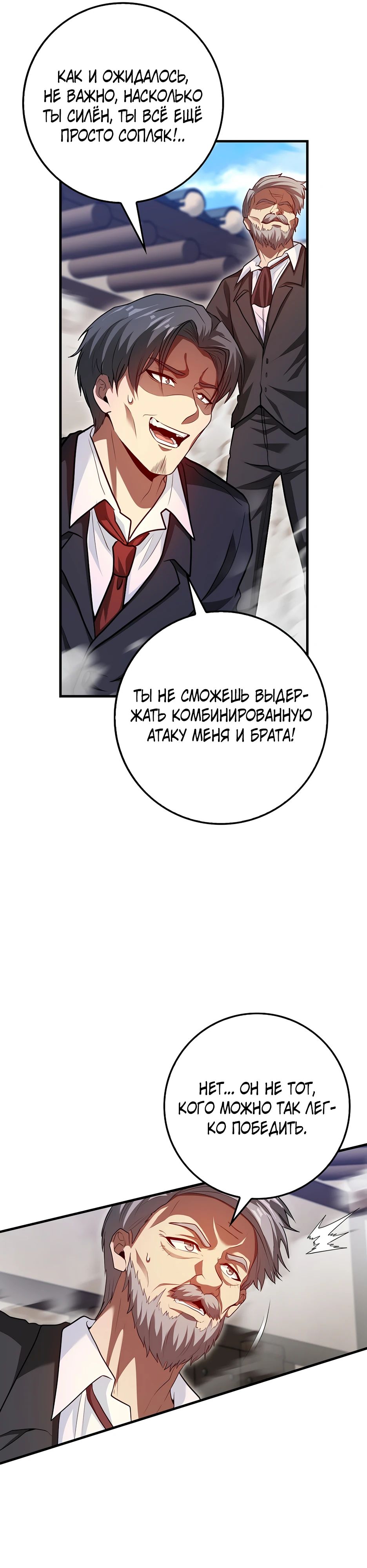 Манга Возвращение гения боевых искусств - Глава 97 Страница 14