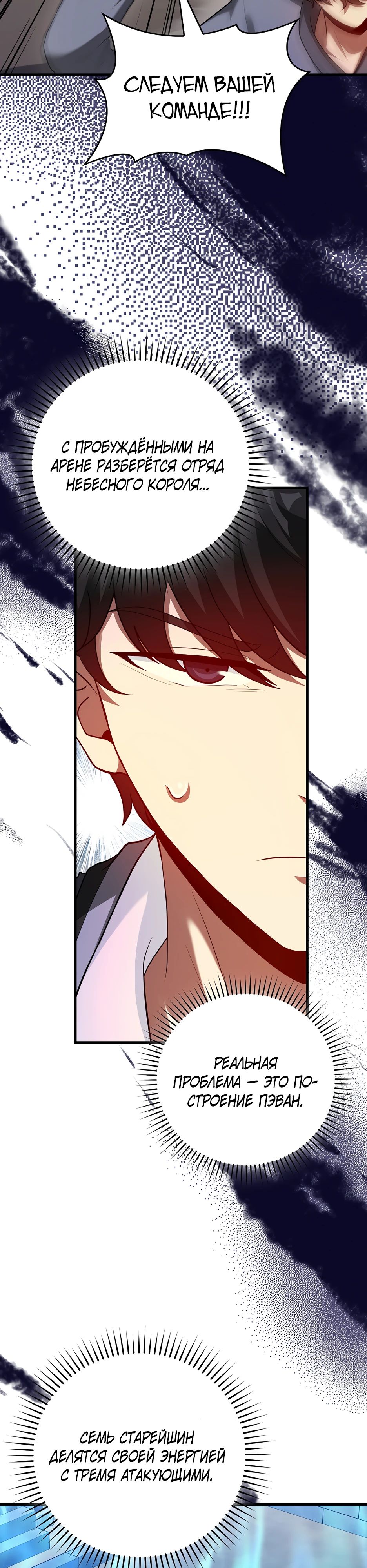 Манга Возвращение гения боевых искусств - Глава 97 Страница 30