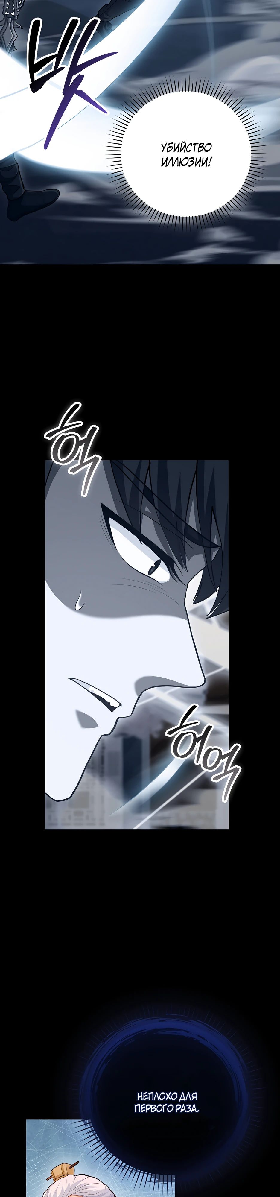 Манга Возвращение гения боевых искусств - Глава 97 Страница 50