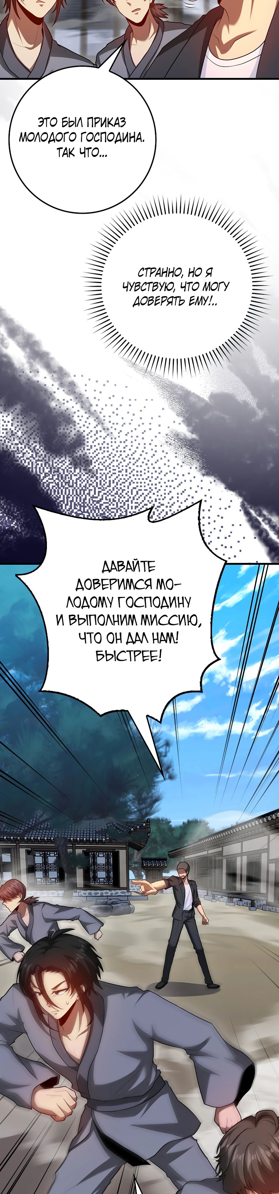 Манга Возвращение гения боевых искусств - Глава 97 Страница 29