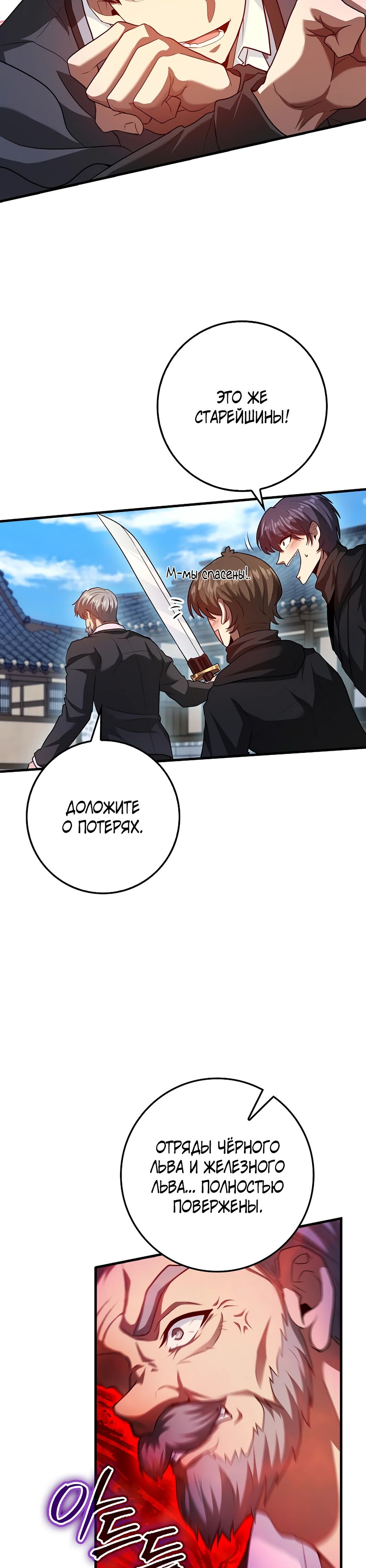 Манга Возвращение гения боевых искусств - Глава 97 Страница 2