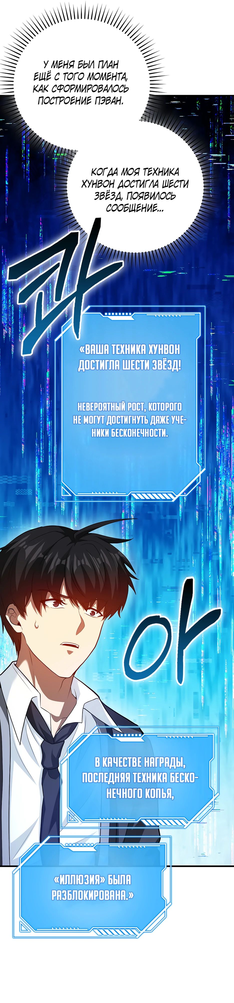 Манга Возвращение гения боевых искусств - Глава 97 Страница 41