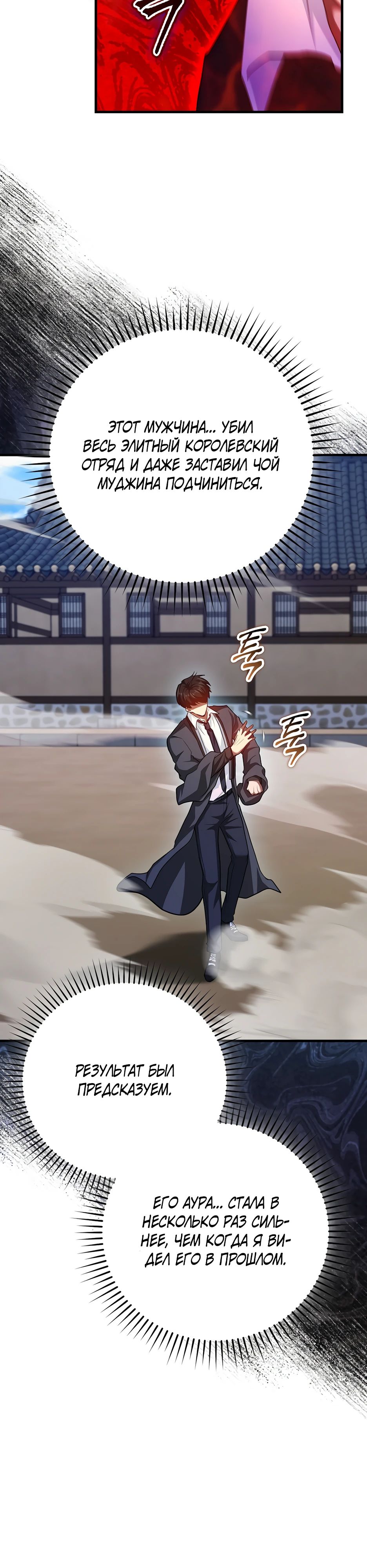 Манга Возвращение гения боевых искусств - Глава 97 Страница 3