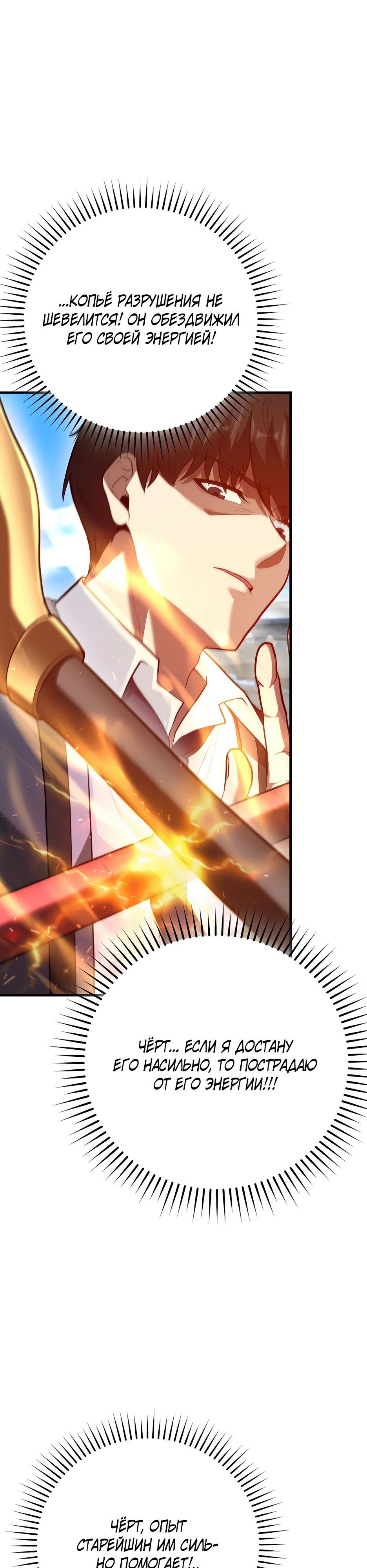 Манга Возвращение гения боевых искусств - Глава 97 Страница 35