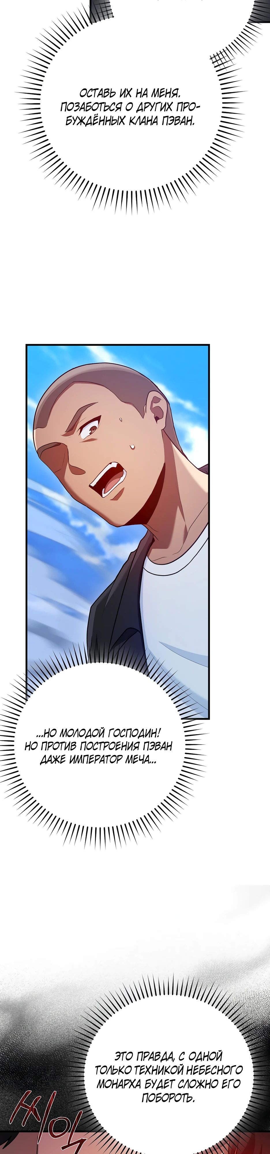 Манга Возвращение гения боевых искусств - Глава 97 Страница 24