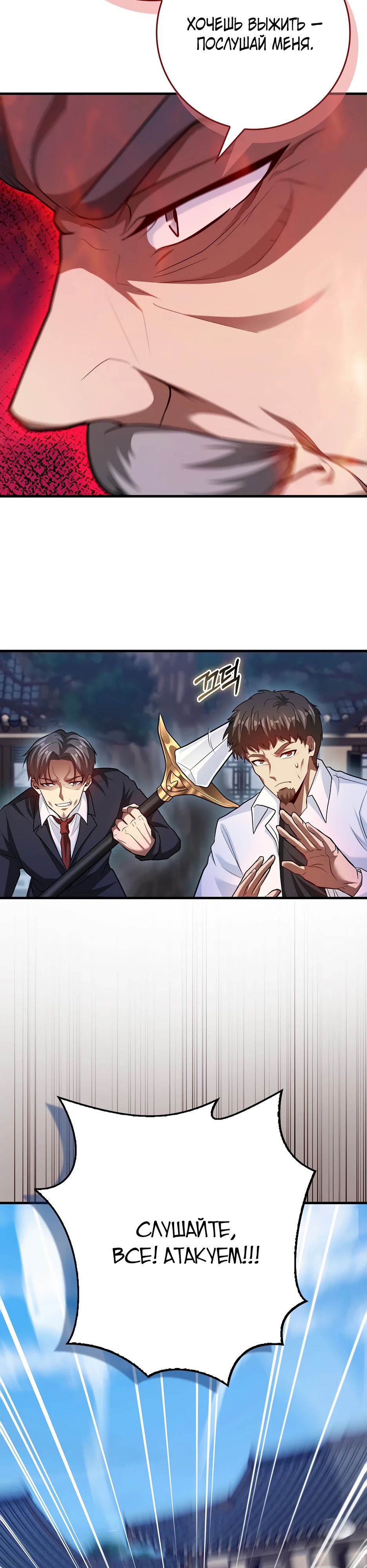 Манга Возвращение гения боевых искусств - Глава 97 Страница 6