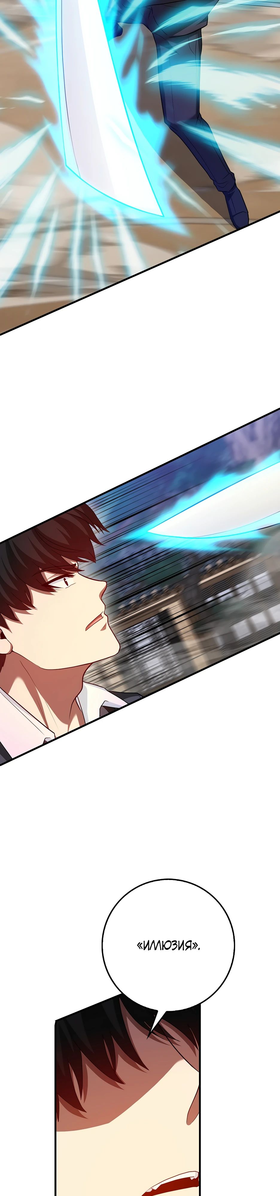 Манга Возвращение гения боевых искусств - Глава 97 Страница 44