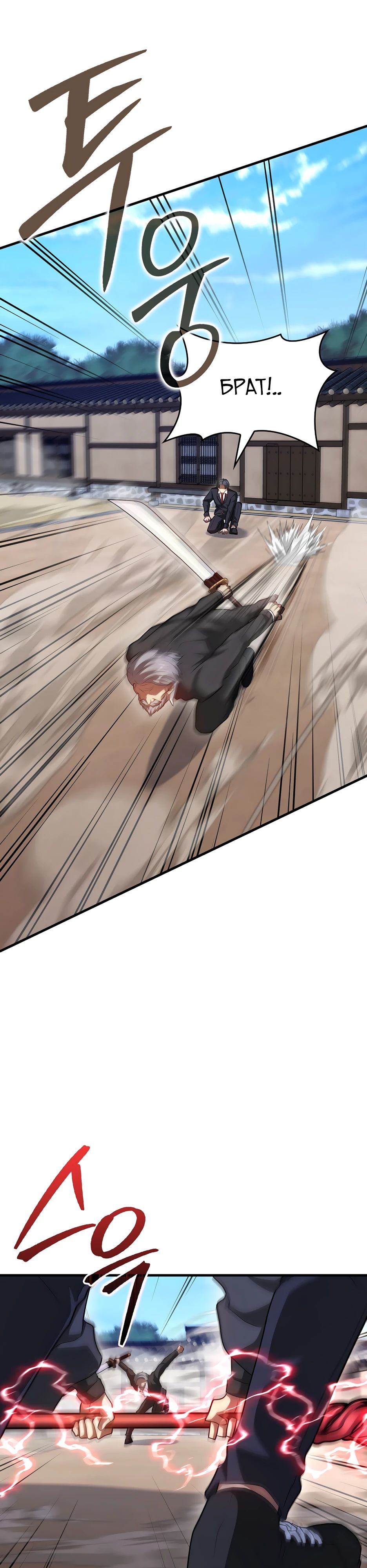Манга Возвращение гения боевых искусств - Глава 97 Страница 15