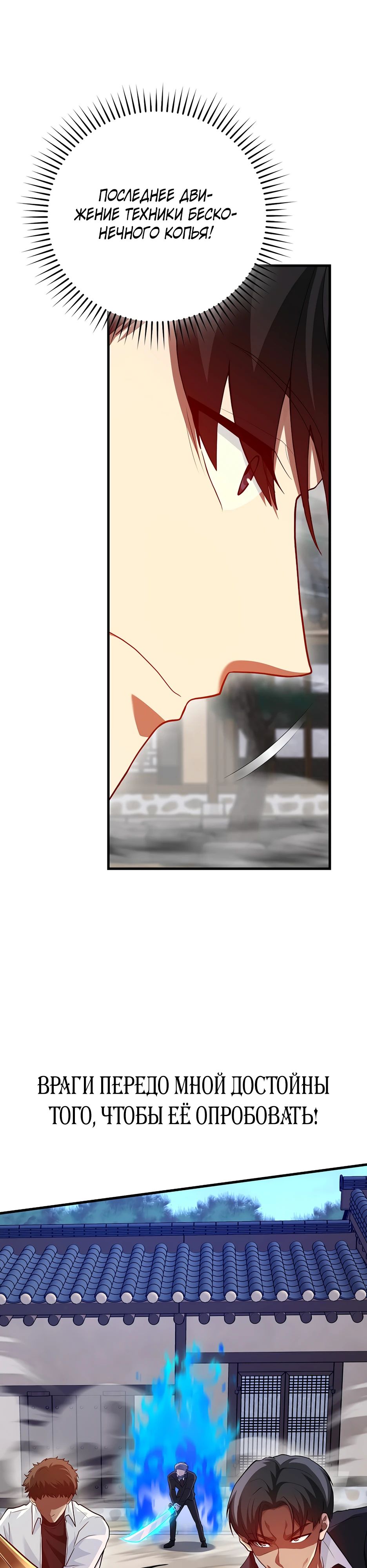 Манга Возвращение гения боевых искусств - Глава 97 Страница 42