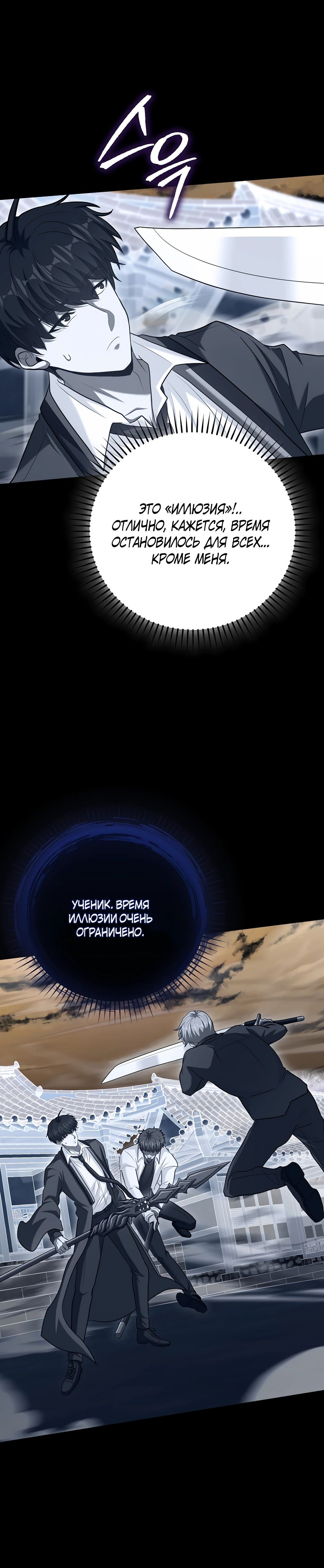Манга Возвращение гения боевых искусств - Глава 97 Страница 46