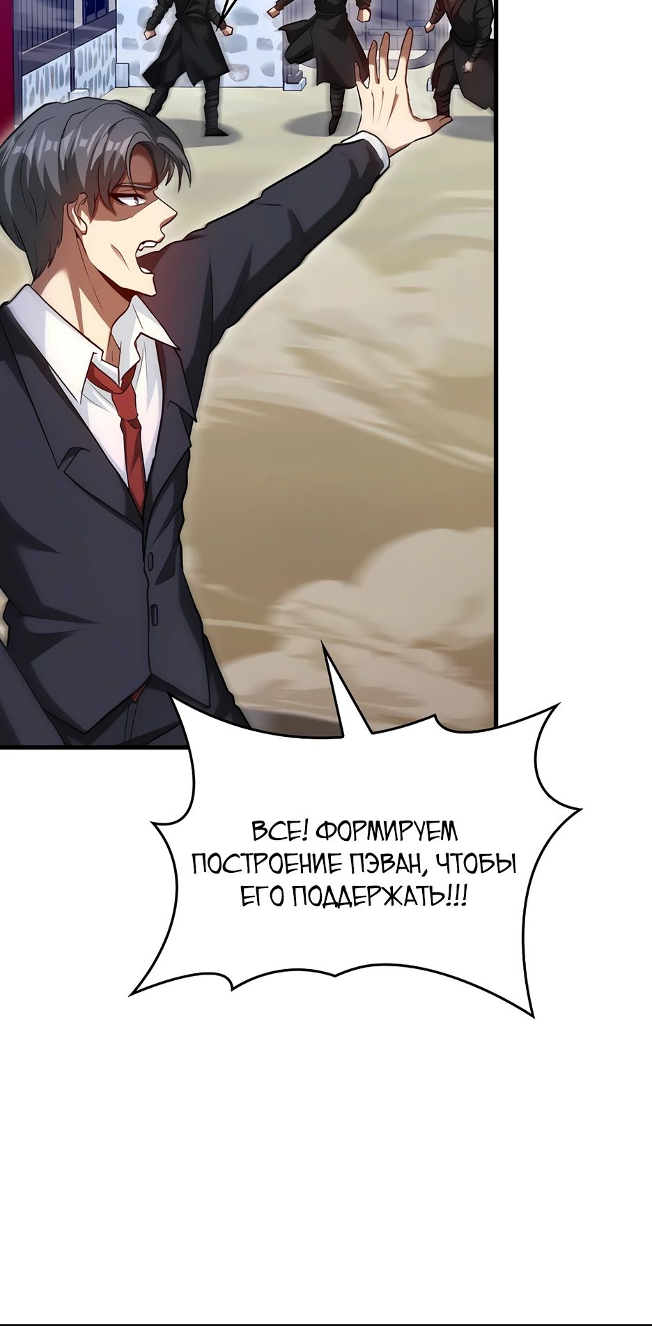 Манга Возвращение гения боевых искусств - Глава 97 Страница 20