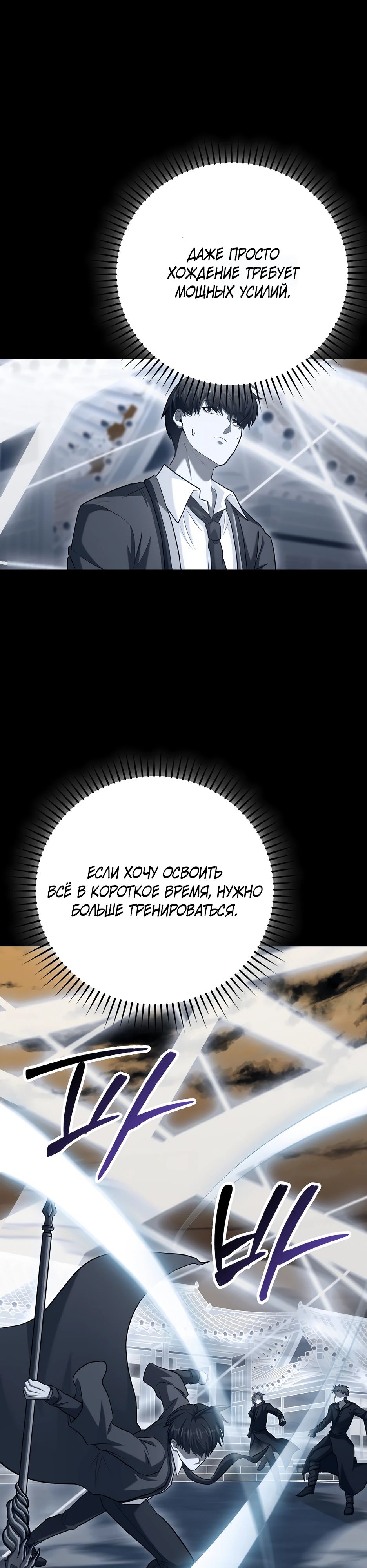 Манга Возвращение гения боевых искусств - Глава 97 Страница 49