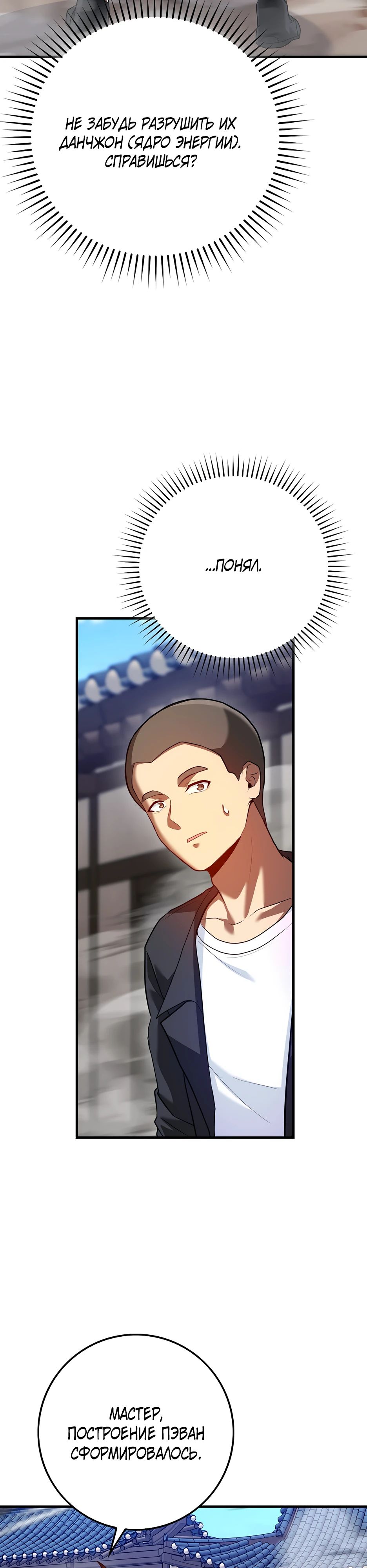Манга Возвращение гения боевых искусств - Глава 97 Страница 26