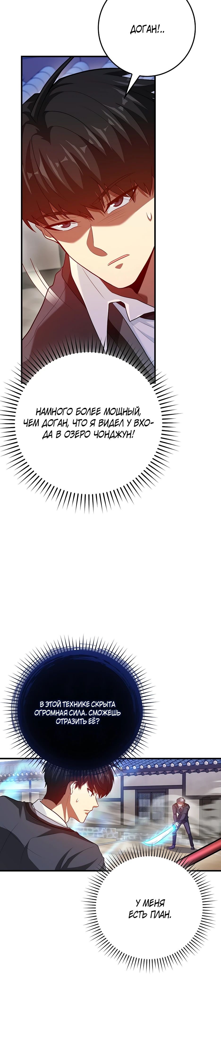 Манга Возвращение гения боевых искусств - Глава 97 Страница 40