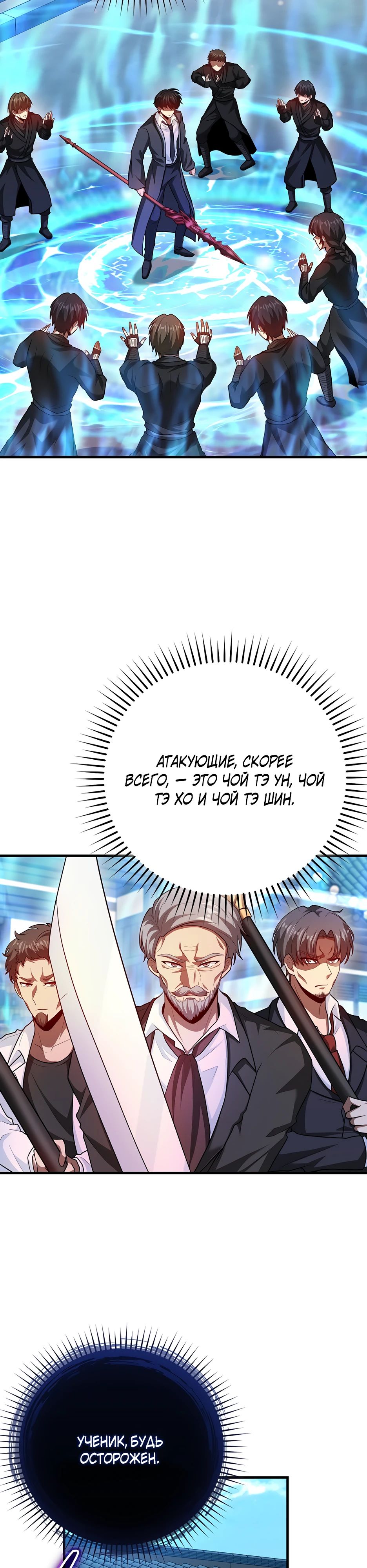 Манга Возвращение гения боевых искусств - Глава 97 Страница 31