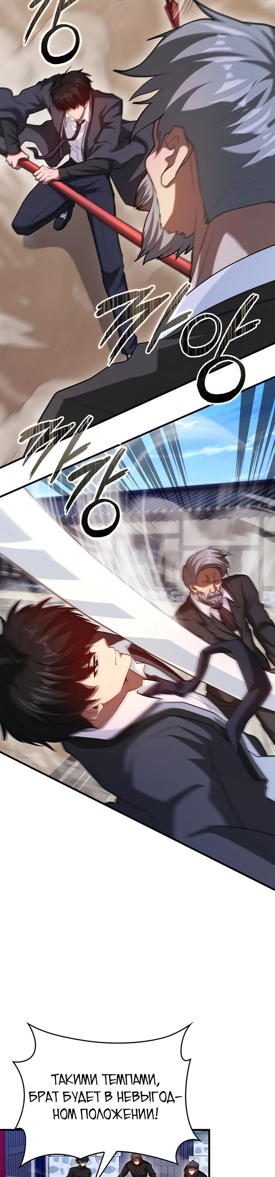 Манга Возвращение гения боевых искусств - Глава 97 Страница 19