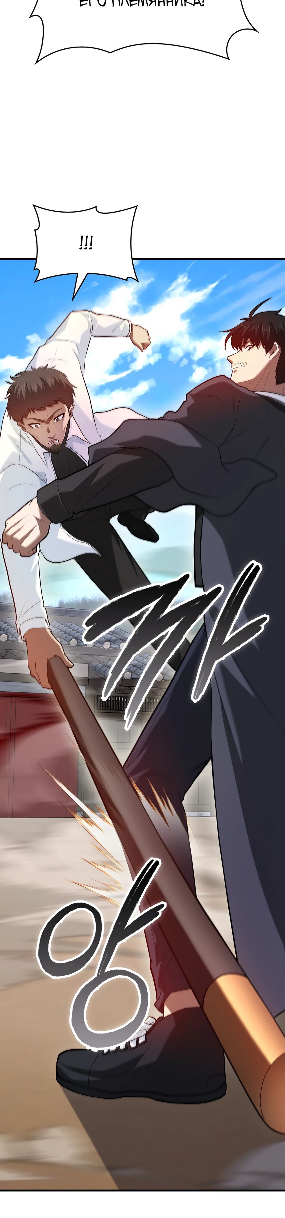 Манга Возвращение гения боевых искусств - Глава 97 Страница 37