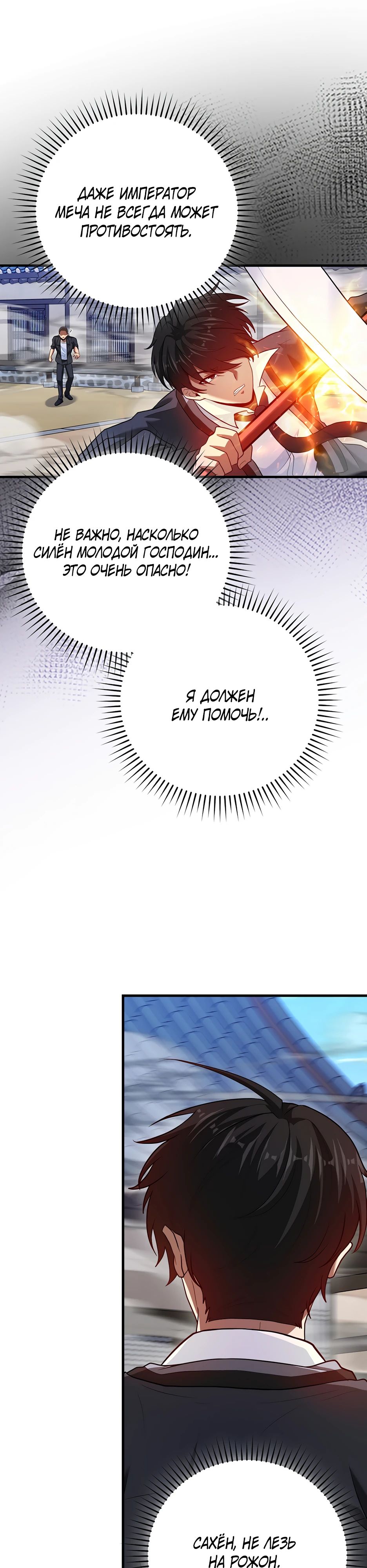 Манга Возвращение гения боевых искусств - Глава 97 Страница 23
